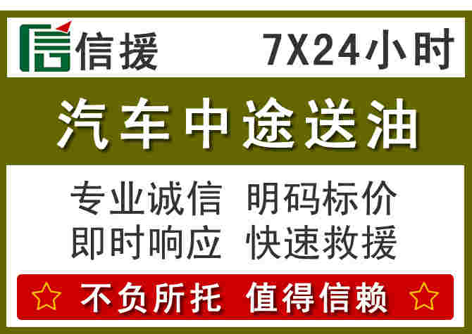 沾化区汽车救援送柴油