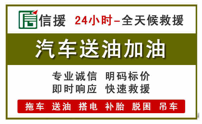 沾化区汽车送油救援 (7).jpg