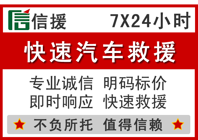 沾化区信援汽车送油救援电话 沾化区信援汽车送油救援电话