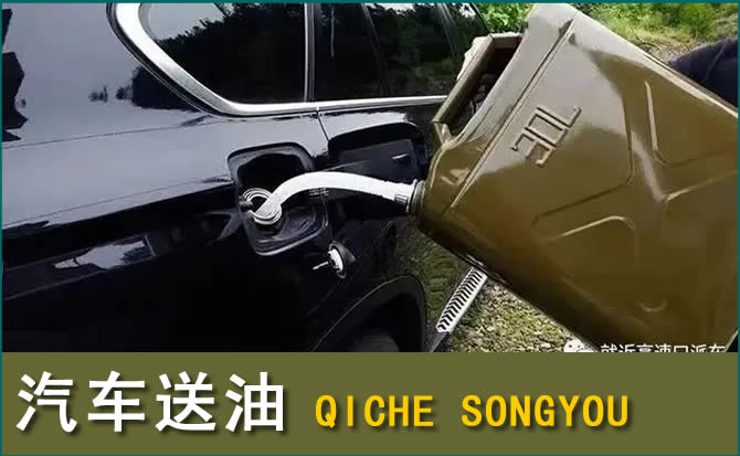 沾化区汽车救援送水案例