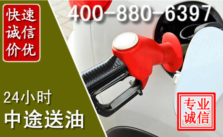 沾化区汽车送油救援电话